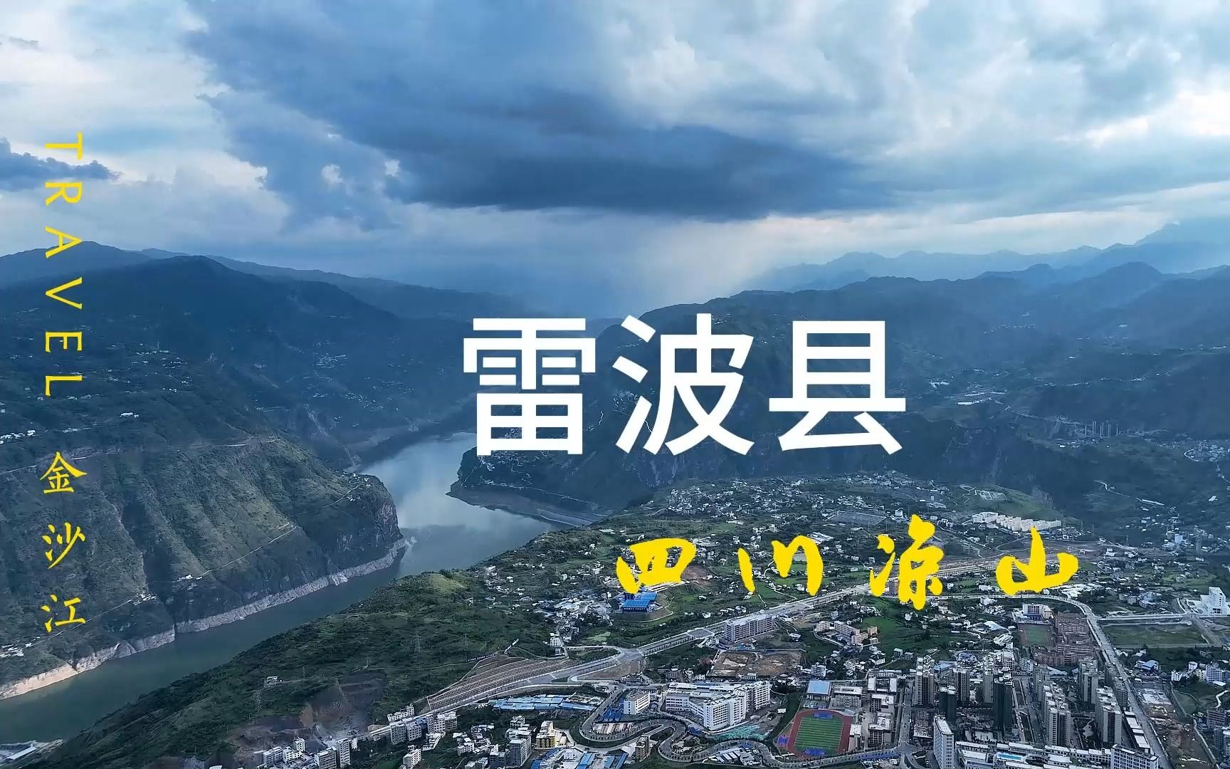 四川凉山雷波县哔哩哔哩bilibili