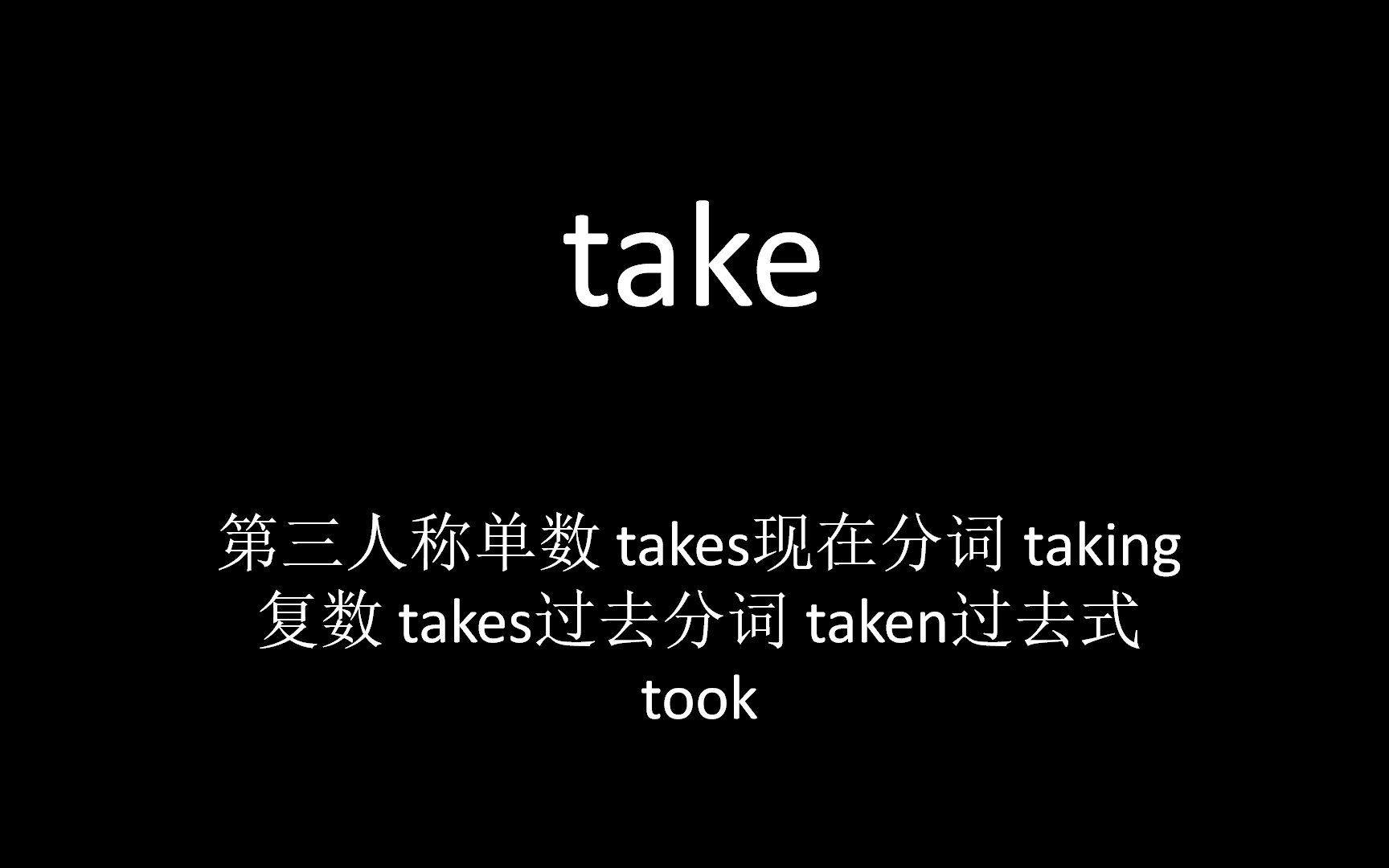 [图]可能是b站最全的英语词组短语整理！完形填空必备！【take篇】