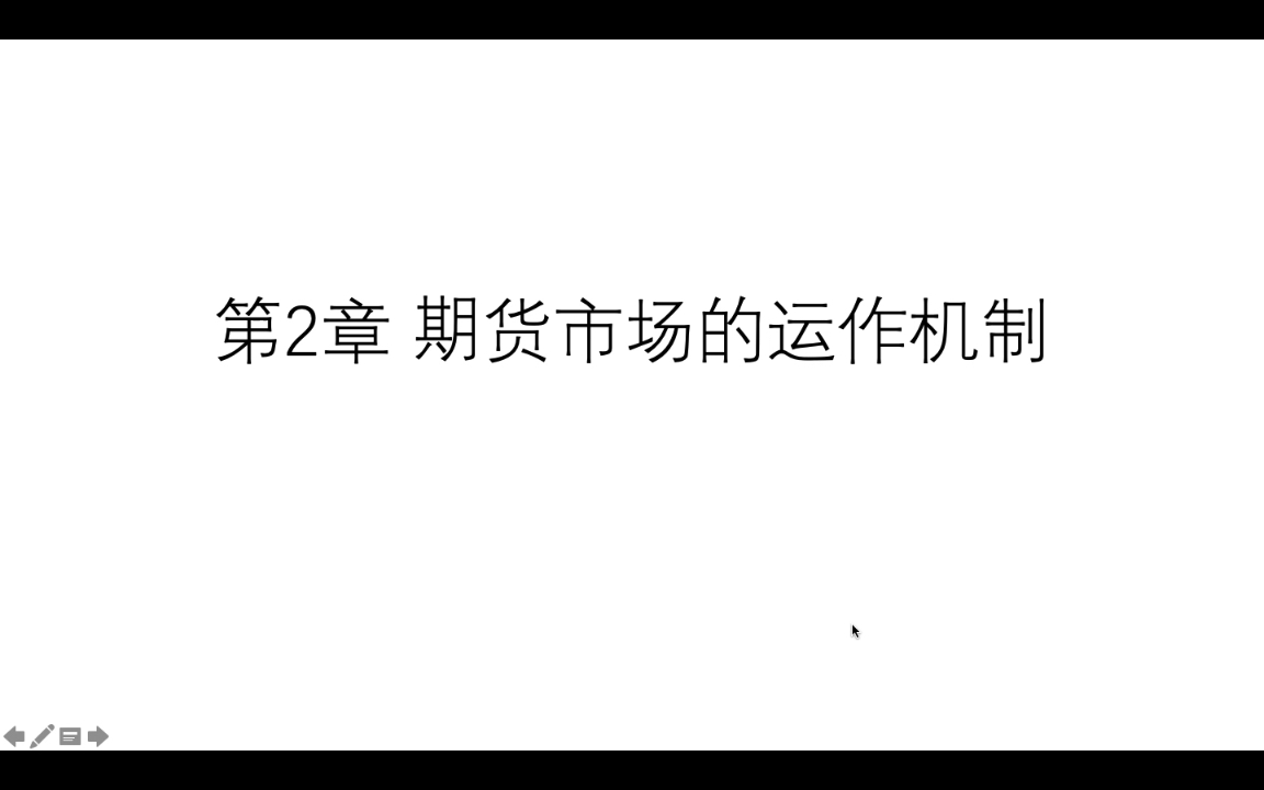 衍生品定价 第2章 期货市场的运作机制 2.12.3(《期货 期权及其他衍生产品》第8版 约翰ⷩœ尔著)自学分享 期末自救 考前速成哔哩哔哩bilibili