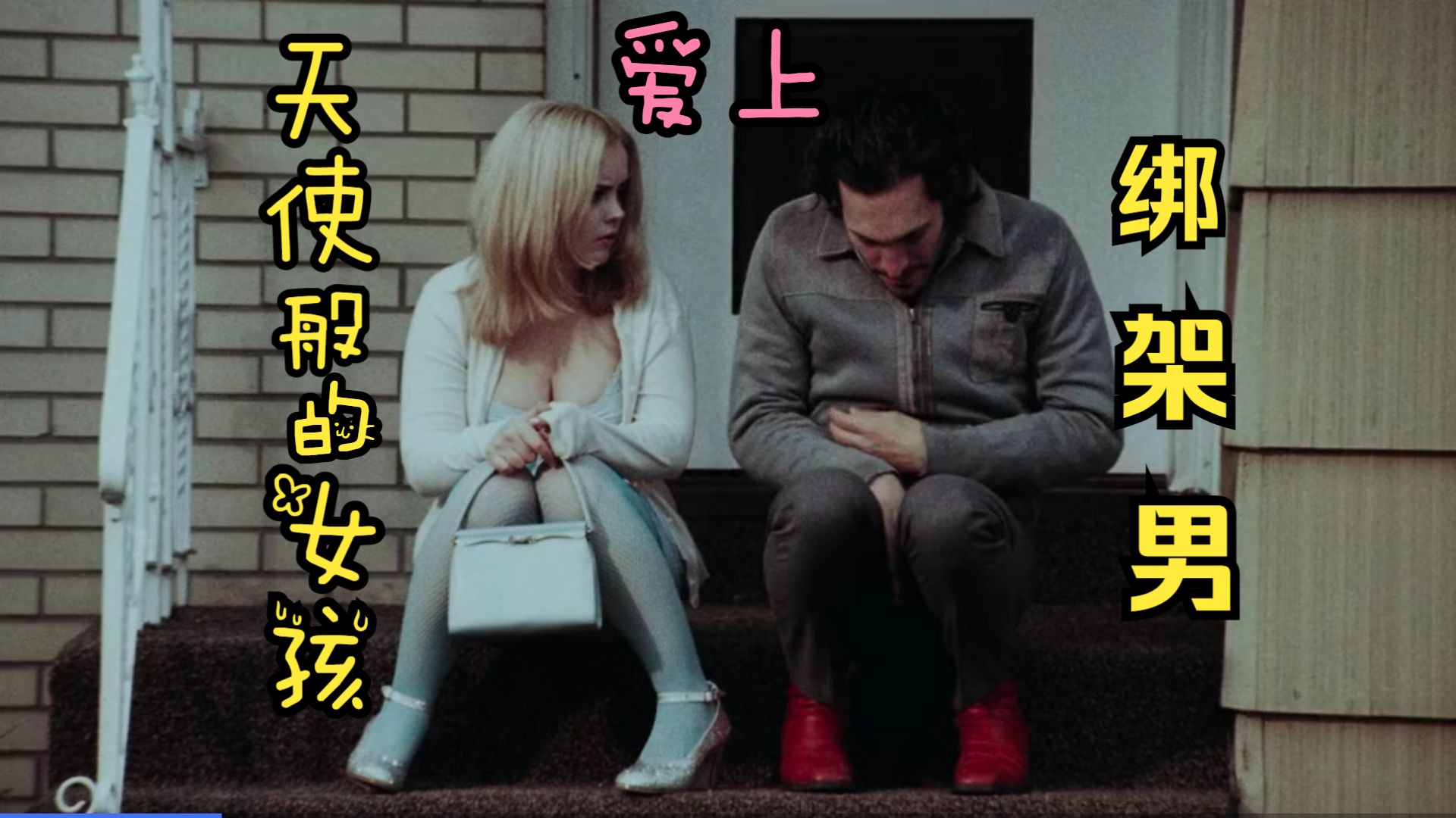 比灰姑娘,牛郎织女更离谱,更浪漫的爱情片《水牛城66》