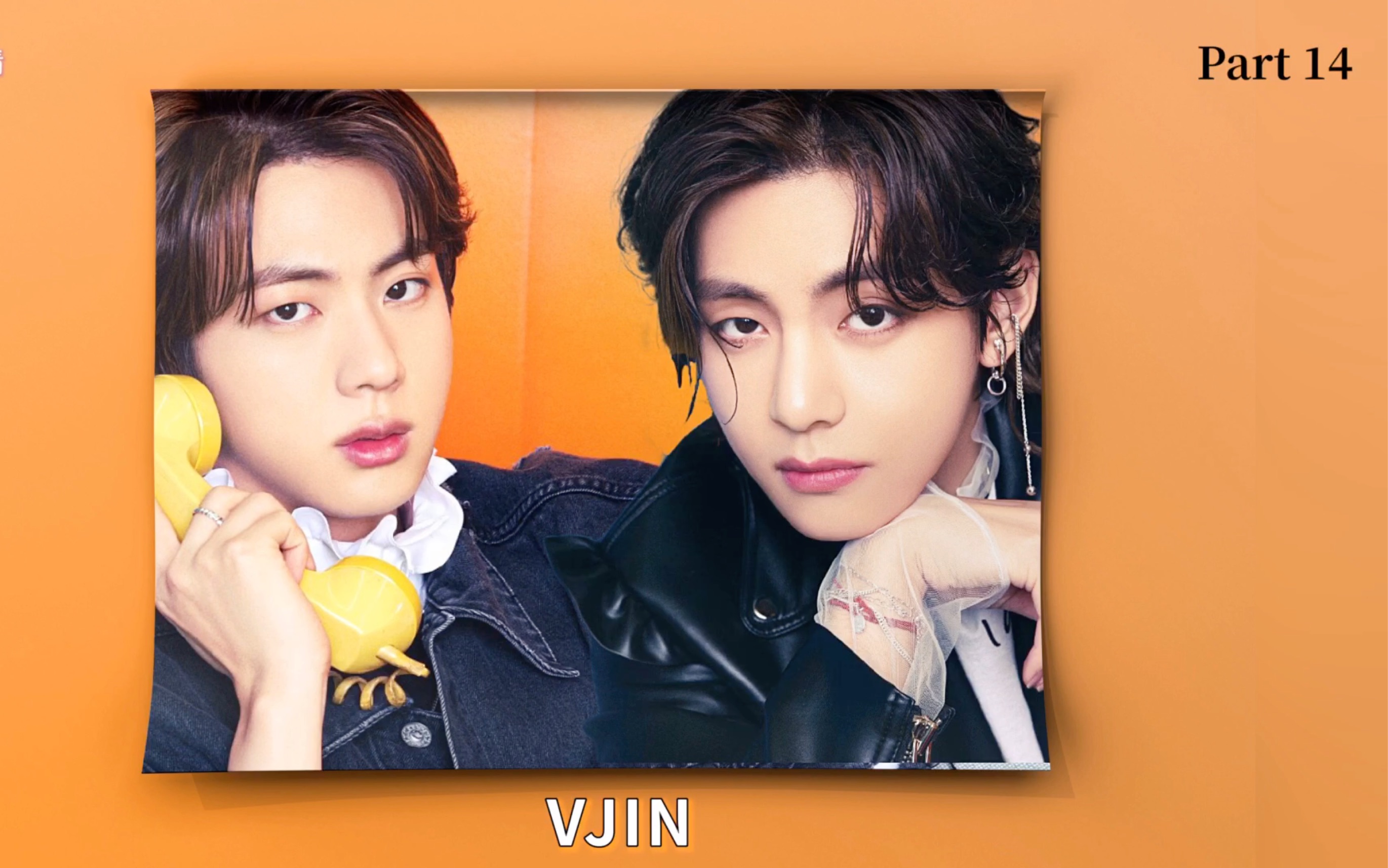 【vjin】金硕珍&金泰亨 跑弹 - 14._哔哩哔哩_bilibili