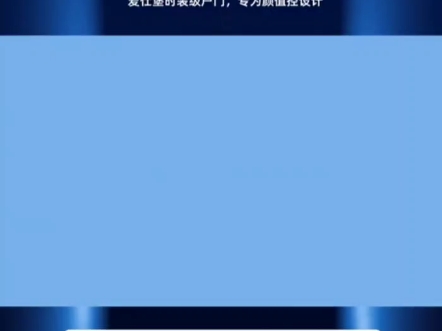 爱仕堡户门荣耀绽放!两大央视+六大卫视强势登陆,品质见证,铸铝装甲新风尚! #入户门 #装甲门 #铸铝门 #爱仕堡时装级户门哔哩哔哩bilibili