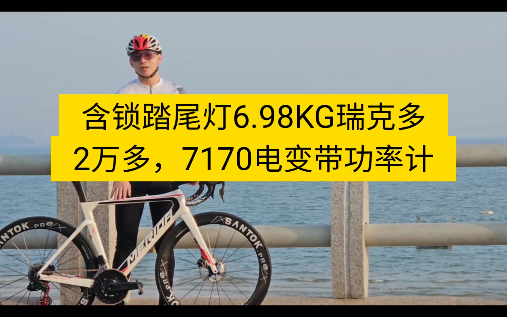 6.98KG瑞克多含锁踏配置分享,天枢牙盘速盟链条玛吉斯外胎盛拓客轮组众熠飞轮奥利尼卡钳禧玛诺碟片潘塔尼一体把C59坐垫Ride Now内胎EZmtb油管哔...