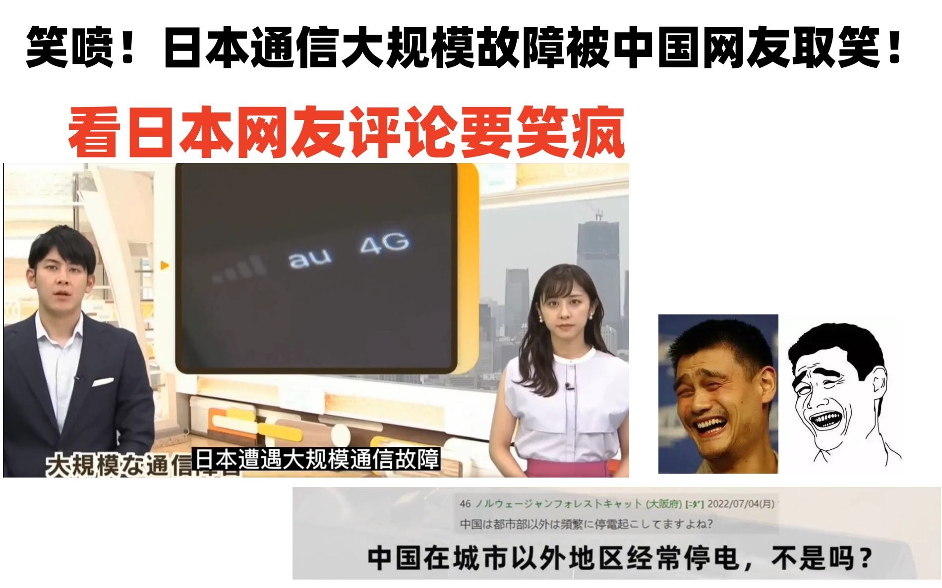 笑喷!日本通信大规模故障被中国网友取笑!看日本网友评论要笑疯哔哩哔哩bilibili