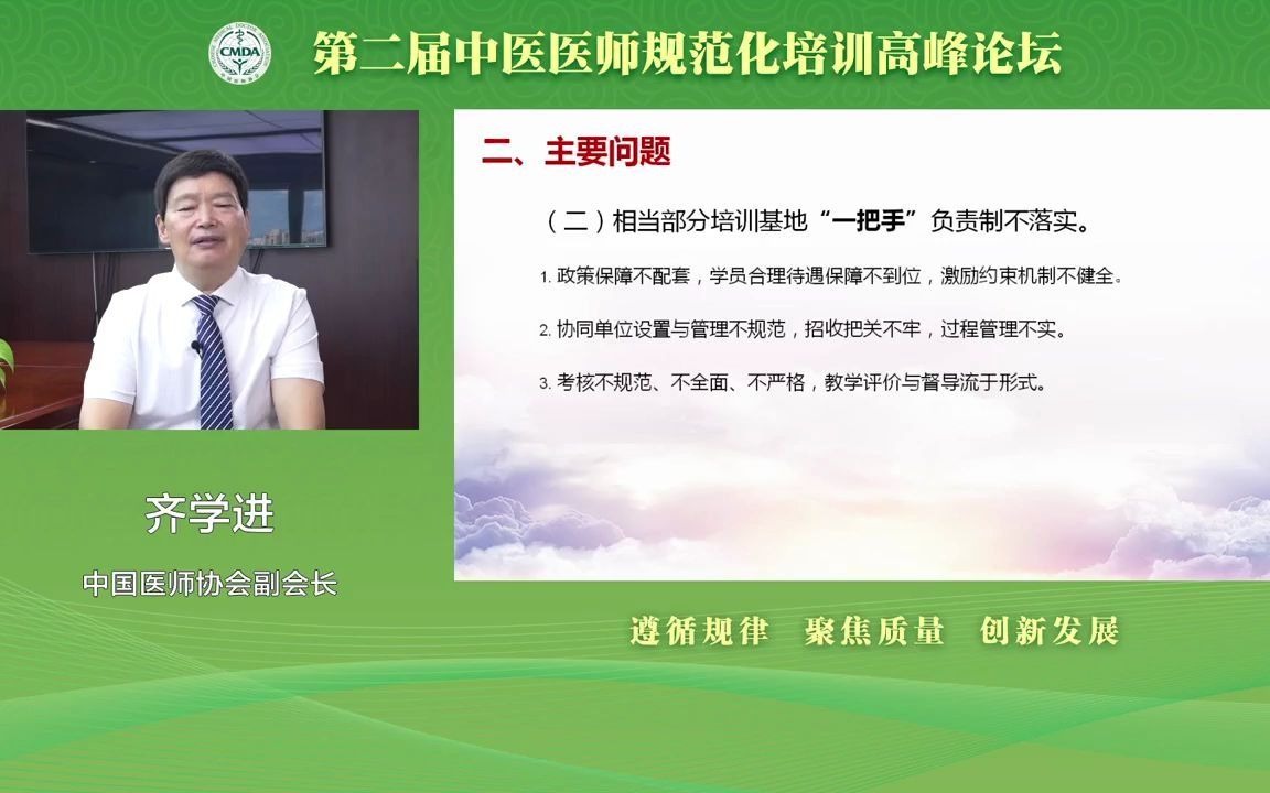 全面实施毕业后医学教育质量提升工程,将住培制度建设推向新阶段哔哩哔哩bilibili