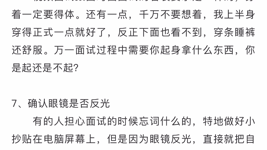 线上复试攻略:复试准备+视频面试技巧+复试流程哔哩哔哩bilibili