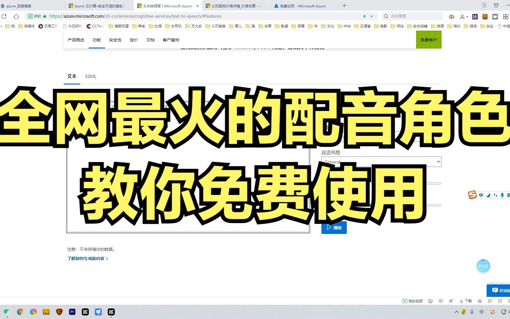 教你使用全网最火的配音角色,轻松搞定文本转语音,而且还免费哔哩哔哩bilibili