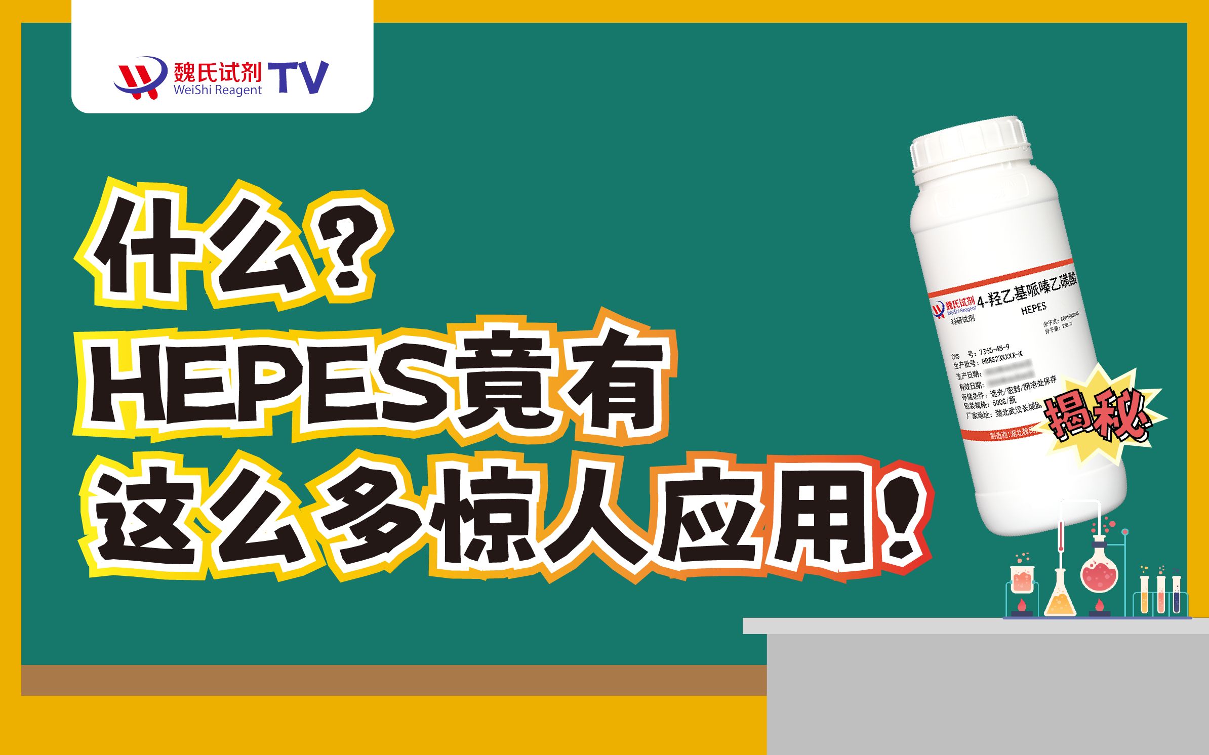 什么?HEPES竟有这么多惊人应用!哔哩哔哩bilibili