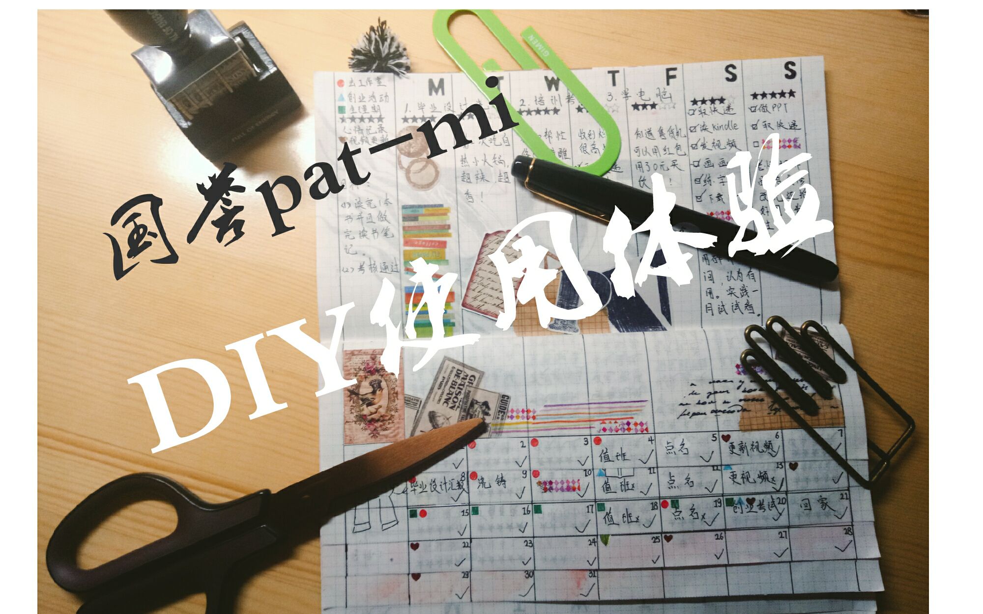 【饭团】国誉patmi设计DIY使用体验哔哩哔哩bilibili