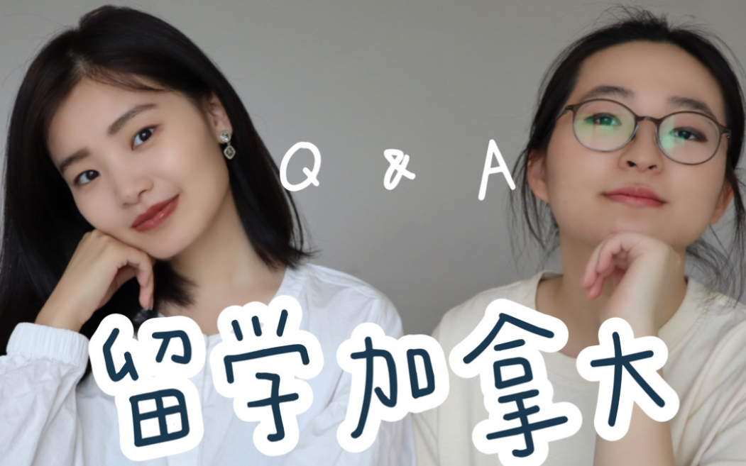 【留学Q&A】多大学姐在线答疑!准留学生必看!中国人被歧视?留学费用?商学院就业前景!哔哩哔哩bilibili