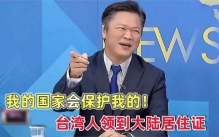 台湾人民集体晒身份证,拿在手中激动宣誓:我们是中国人哔哩哔哩bilibili