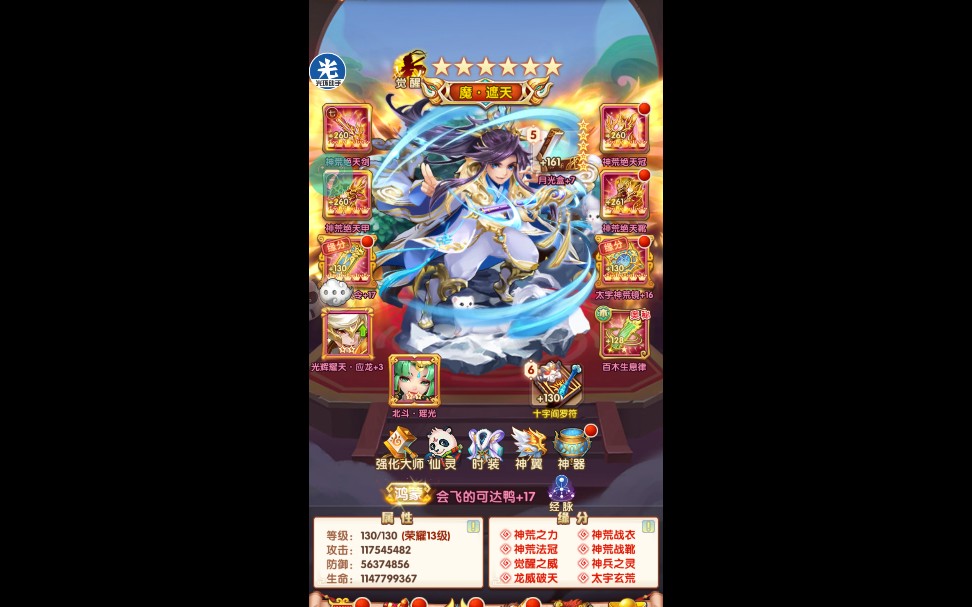 活动作品少年西游记新赤金仙族时装5422亿