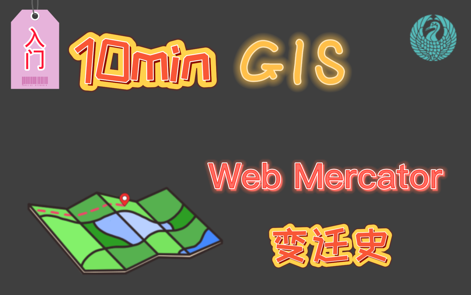 10分钟GIS公开课——Web Mercator变迁史哔哩哔哩bilibili