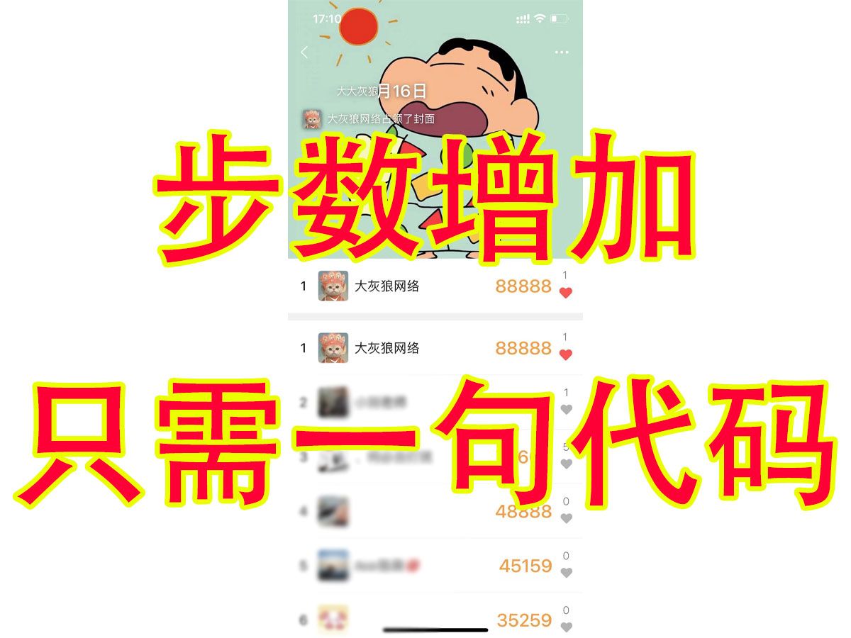 微信步数如何增加修改每天步数排第一哔哩哔哩bilibili