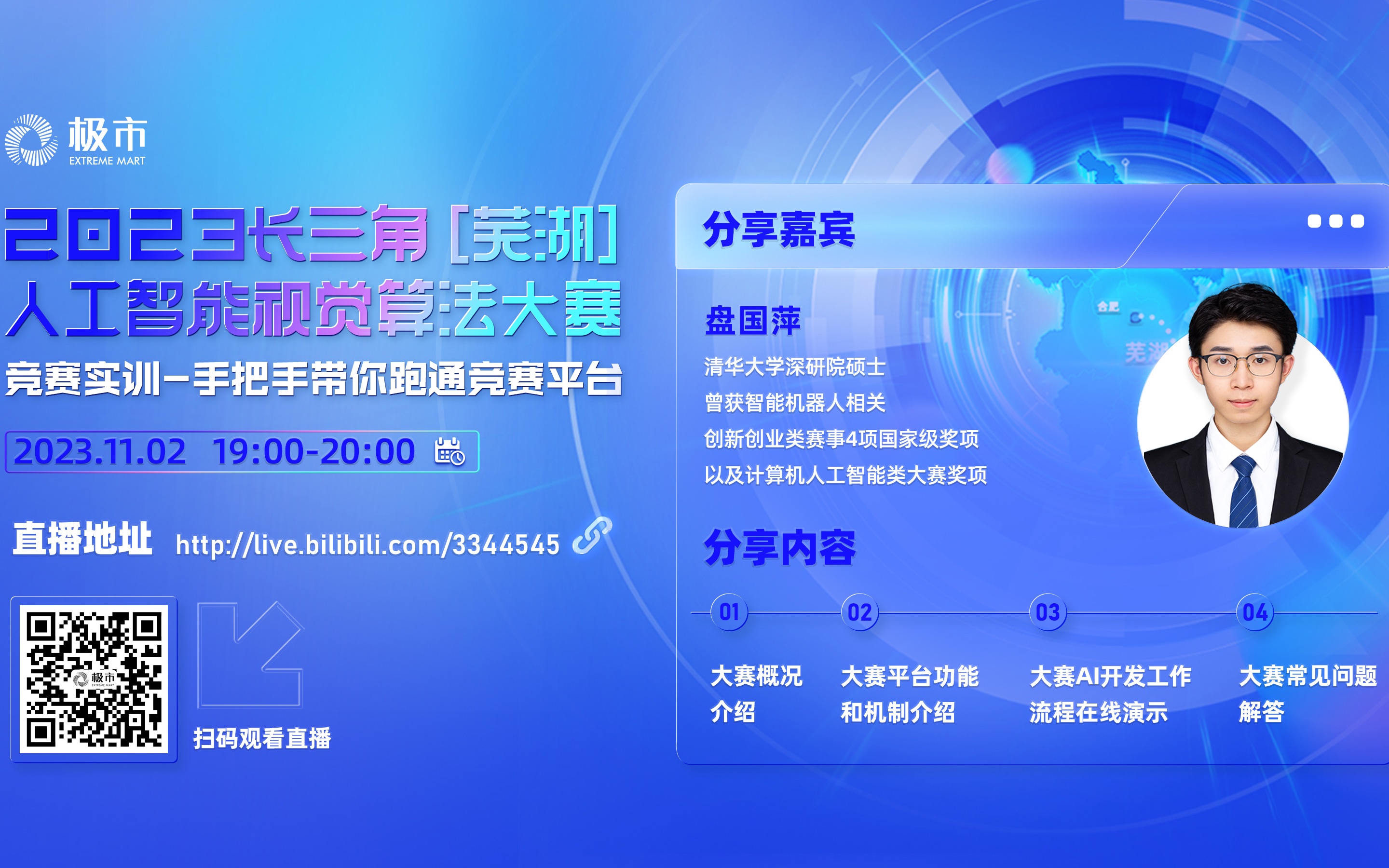 竞赛实训2023长三角(芜湖)人工智能视觉算法大赛平台实操培训哔哩哔哩bilibili