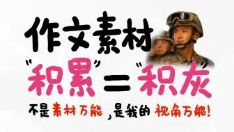 把⚡️九三阅兵⚡️写到作文里？一套真·天花板级别的万能素材！创造作文素材普适性，比积累更重要【OK素材，以一当百】