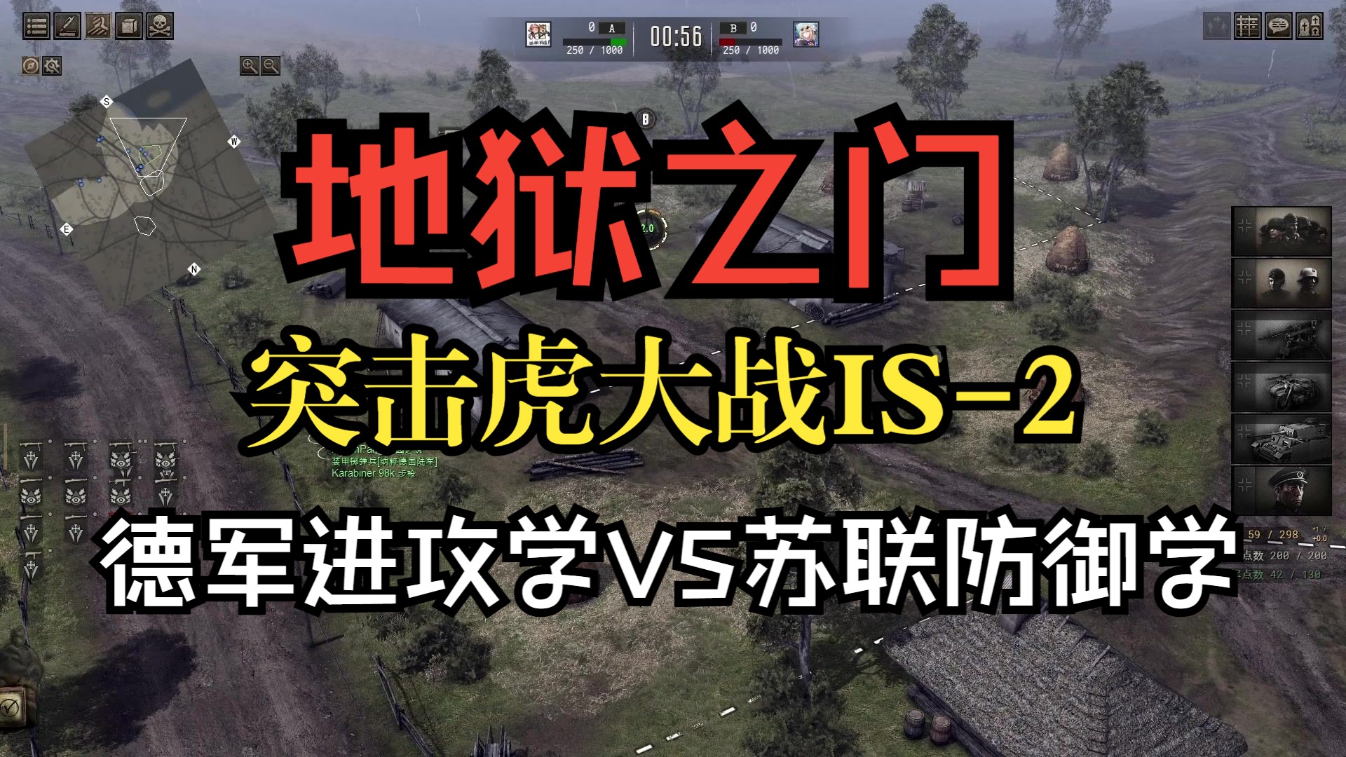 【地狱之门】步兵炮锁点显神威!突击虎战至油尽?!【德攻VS苏防】-宠物乐园园长-宠物乐园园长-哔哩哔哩视频