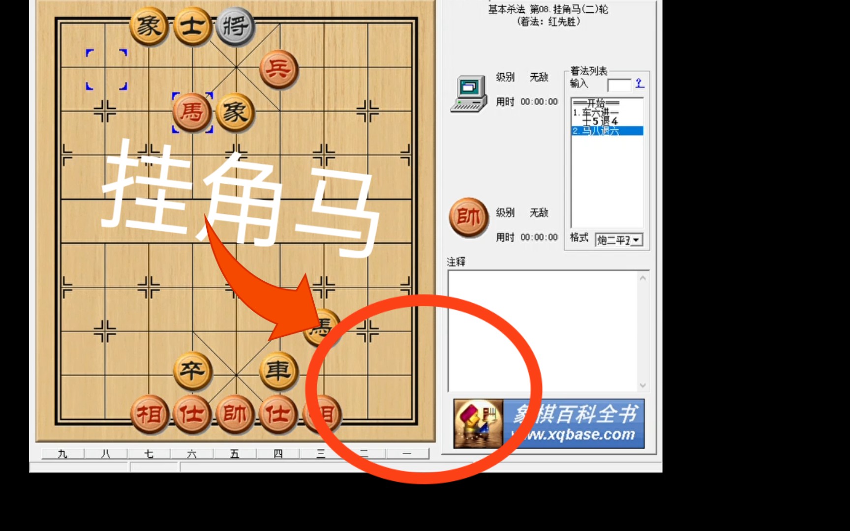 象棋杀法,挂角马
