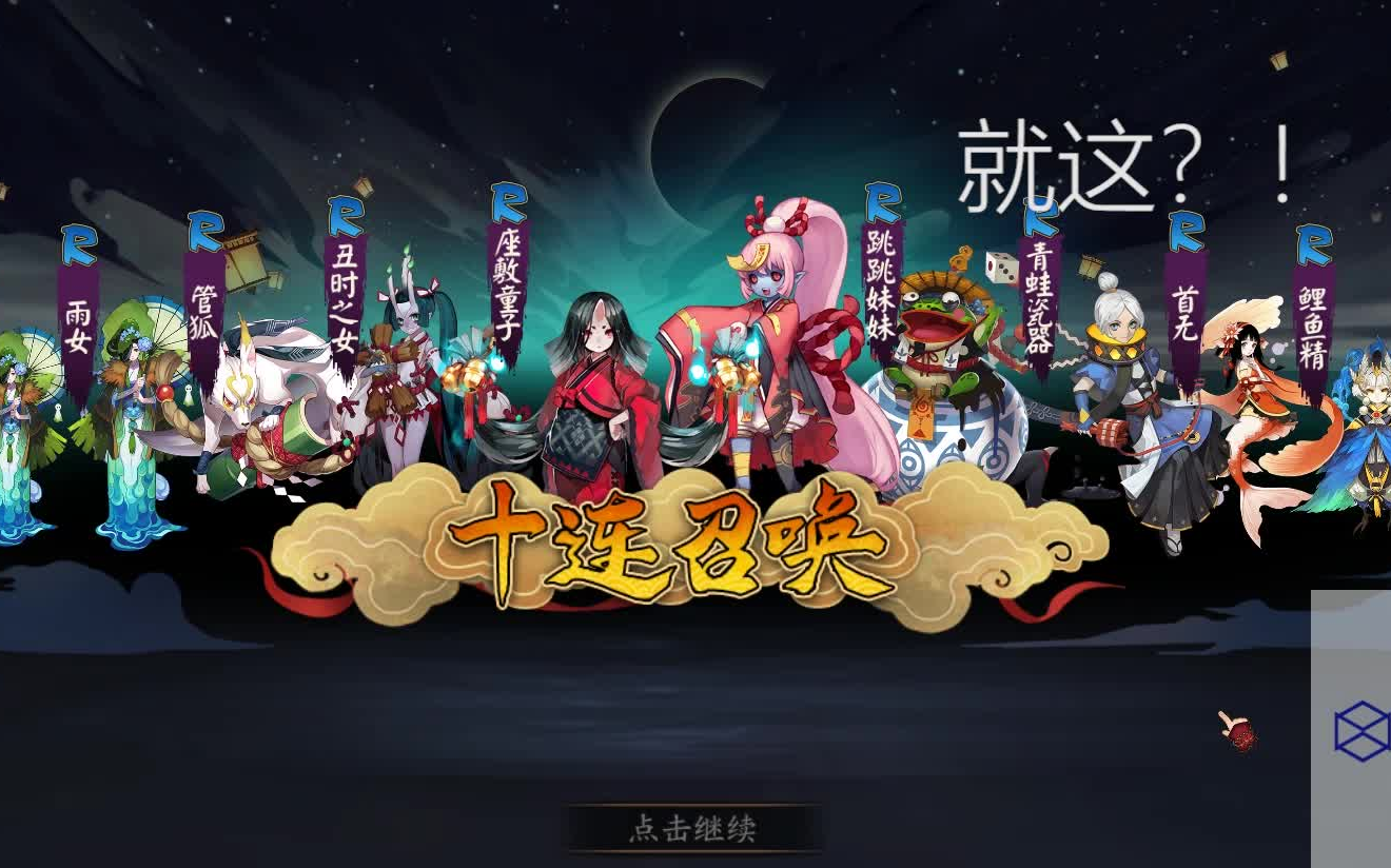 【阴阳师】如果离概率UP还有5天去抽卡会发生什么哔哩哔哩bilibili