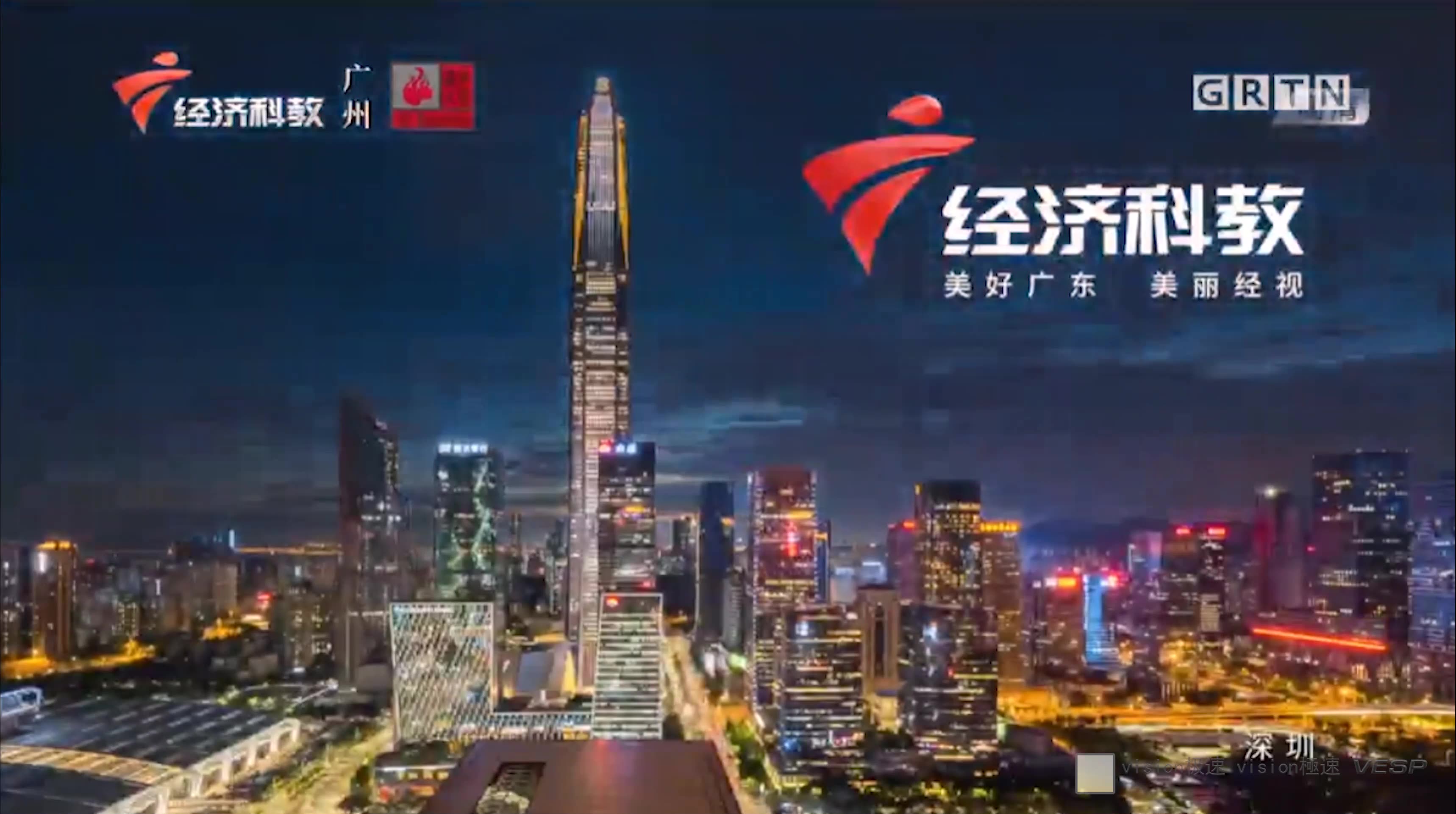 中国内地大陆广东经济科教频道台徽id2019