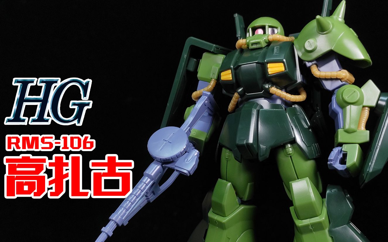 联邦与吉翁的技术杂交丨hg 高扎古【狼牙测评】