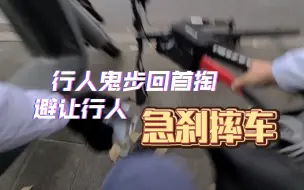 Download Video: 避让行人急刹，摔车。对方不愿意等交警来定责，交警调解，对方赔了5块钱修车