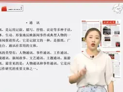 Download Video: 高中语文必修上册4-2课《探界者钟扬》公开课，教师招聘，高中生学习用，