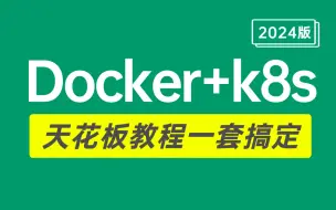 Download Video: 【比刷剧还爽】2024年 Docker+kubernetes(k8s) 天花板教程，2小时看完直接面试上岗（docker+k8s入门，实战，项目部署）