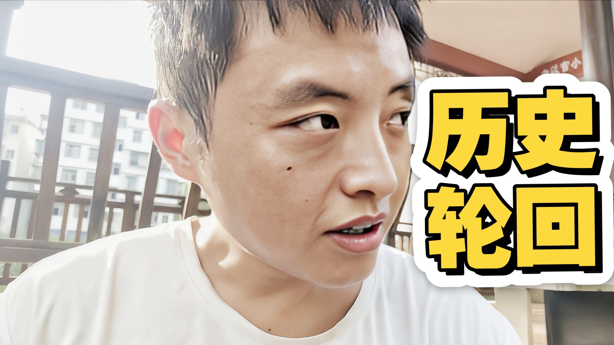 全程用社会成本和基础人性，看明白历史轮回