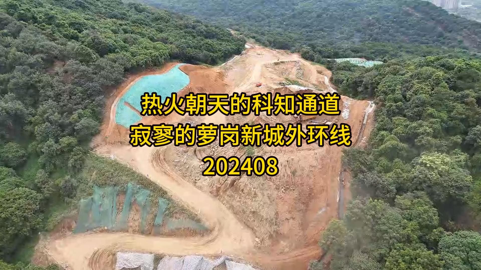 热火朝天的科学城知识城快速通道,寂寥的萝岗新城外环线202408哔哩哔哩bilibili