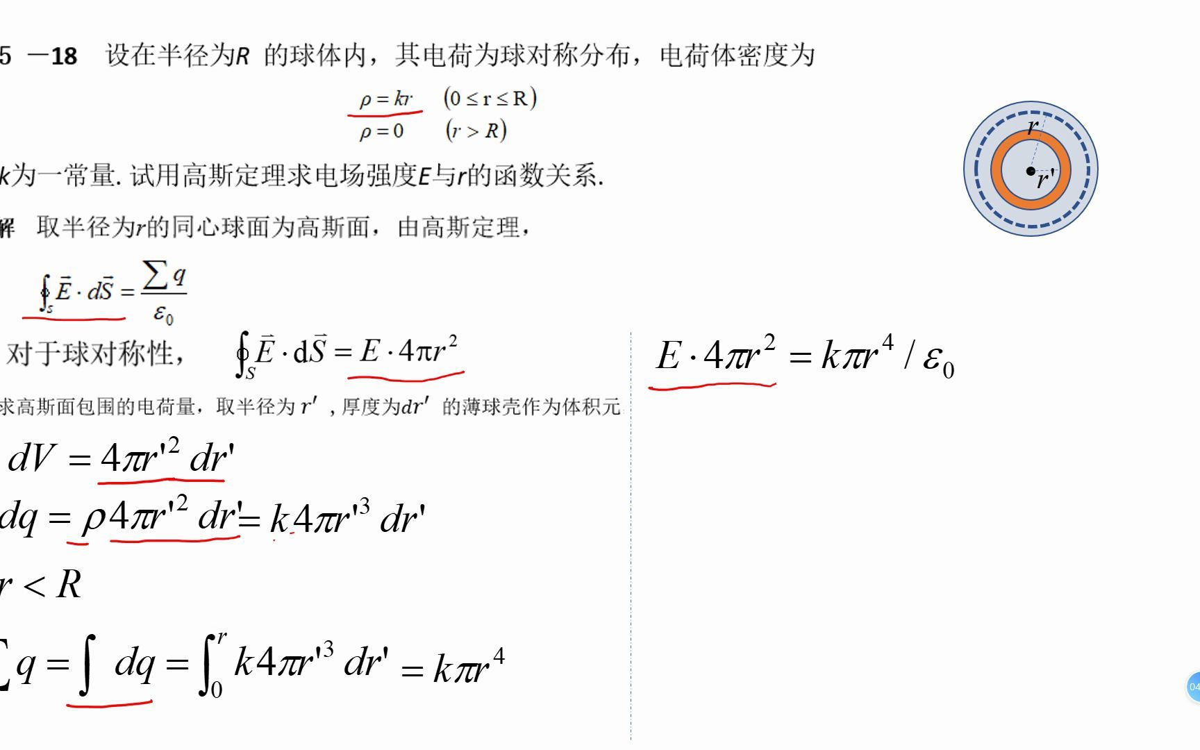 [图]马文蔚大学物理第五章   习题讲解习题讲解-球对称18-22-31