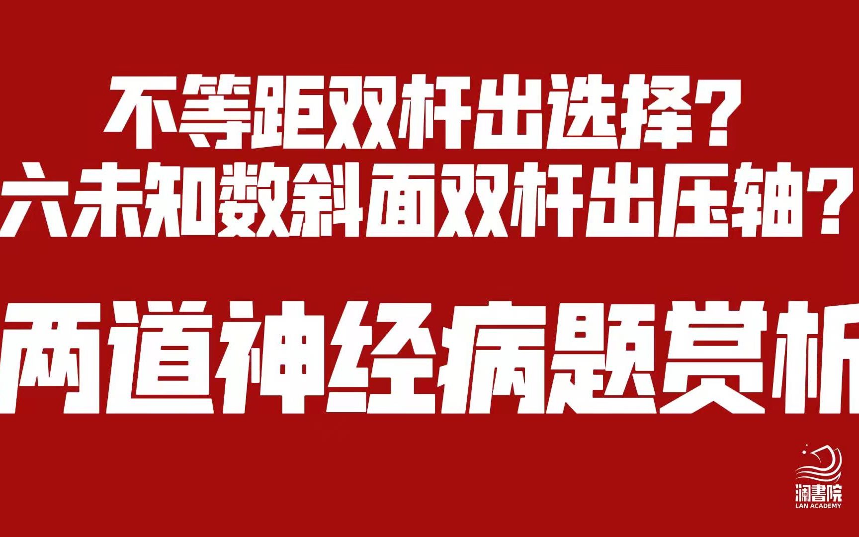 【电磁感应习题课节选】两道神经病题赏析不等距双杆选择+2021全国乙电磁感应压轴哔哩哔哩bilibili