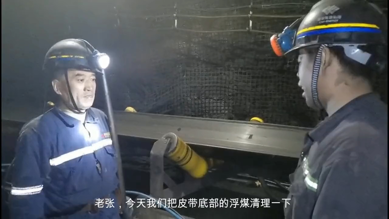 煤矿安全警示教育片——违章跨越皮带清理浮煤