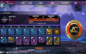 Download Video: 纯手工代肝APEX通行证等级