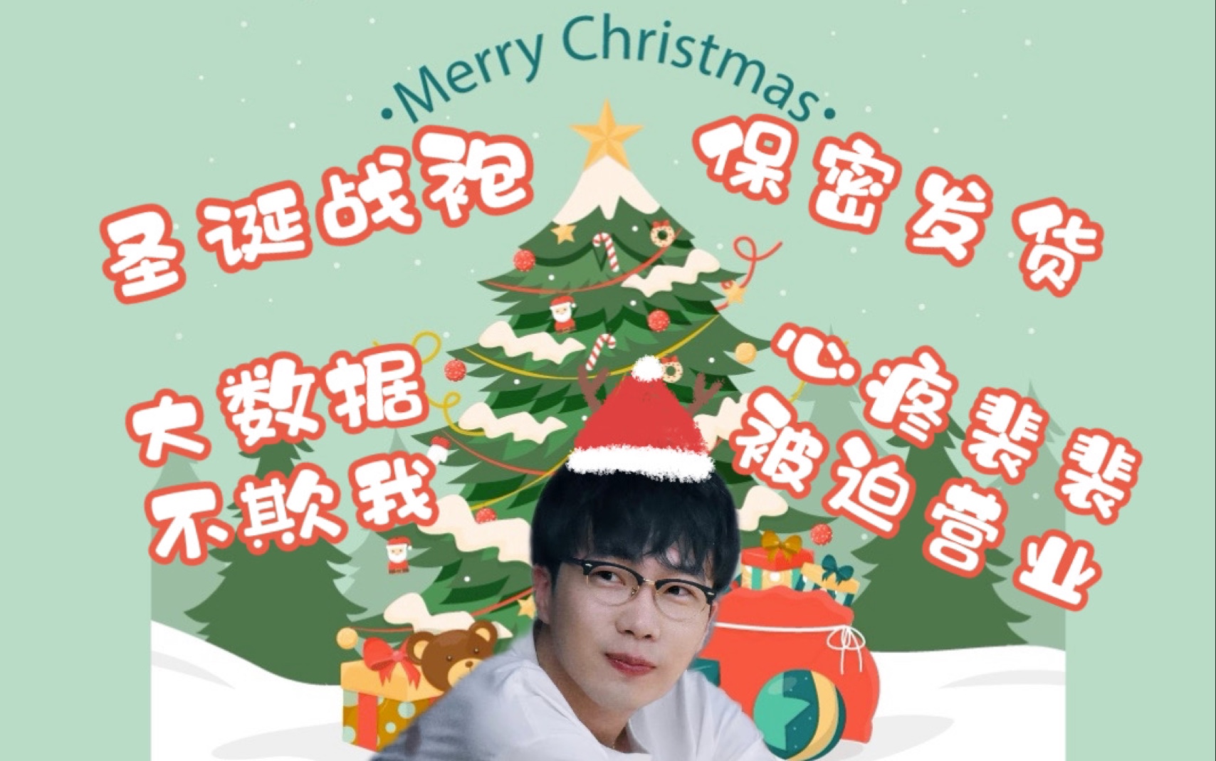 「刘小怂」丸哥带着丸妹在线挑选圣诞战袍|年度十大主播在线cue裴裴求