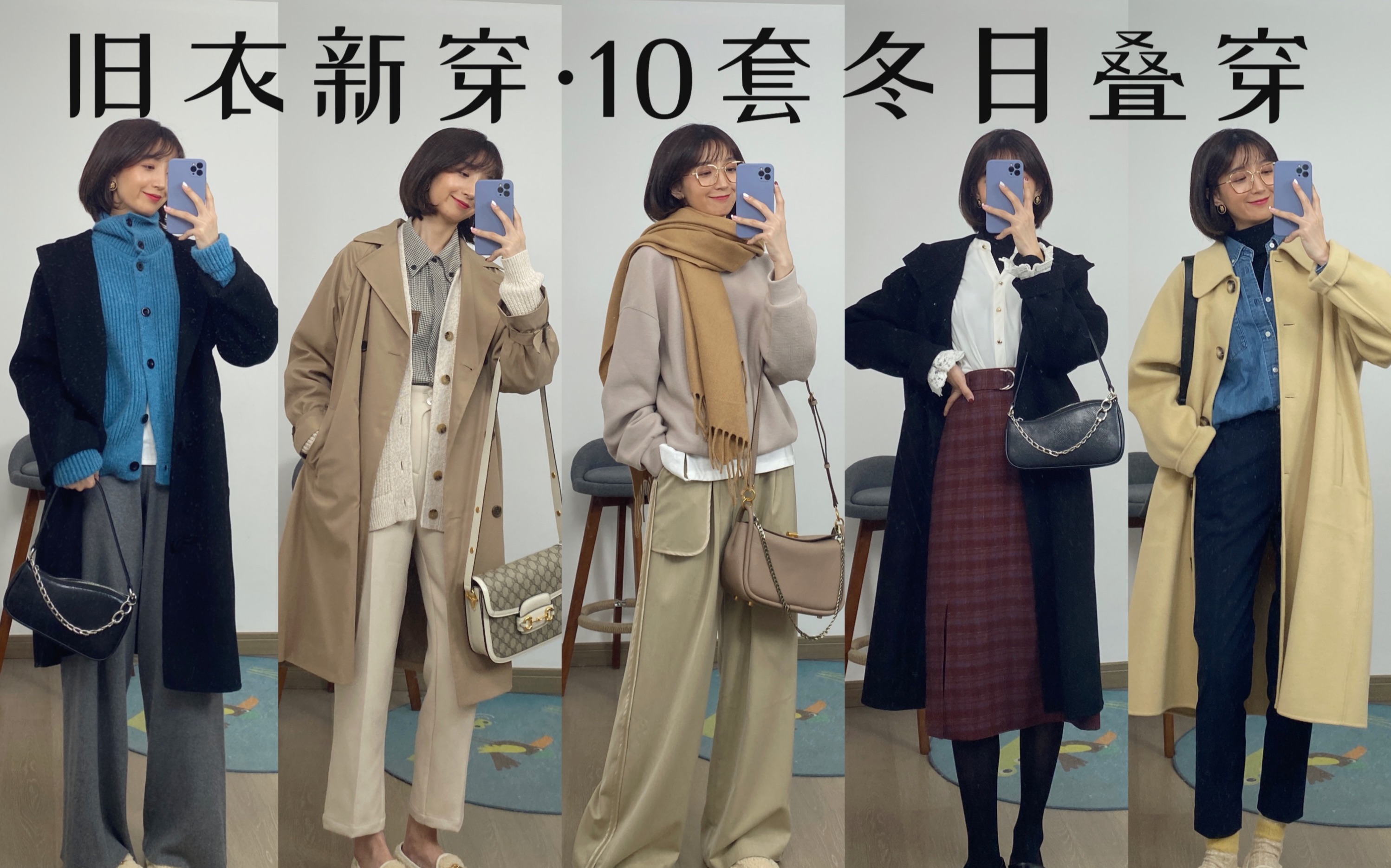 旧衣如何在冬季叠穿提高衣服利用率10套冬日叠穿分享