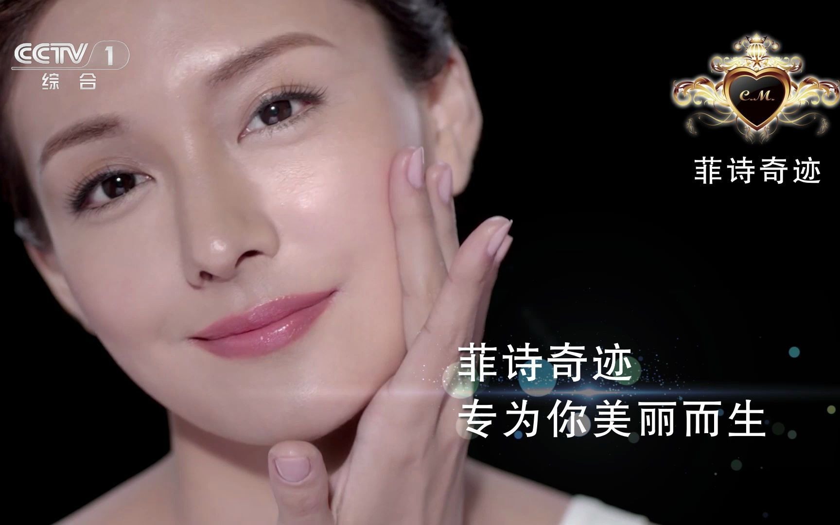 菲诗奇迹广告片