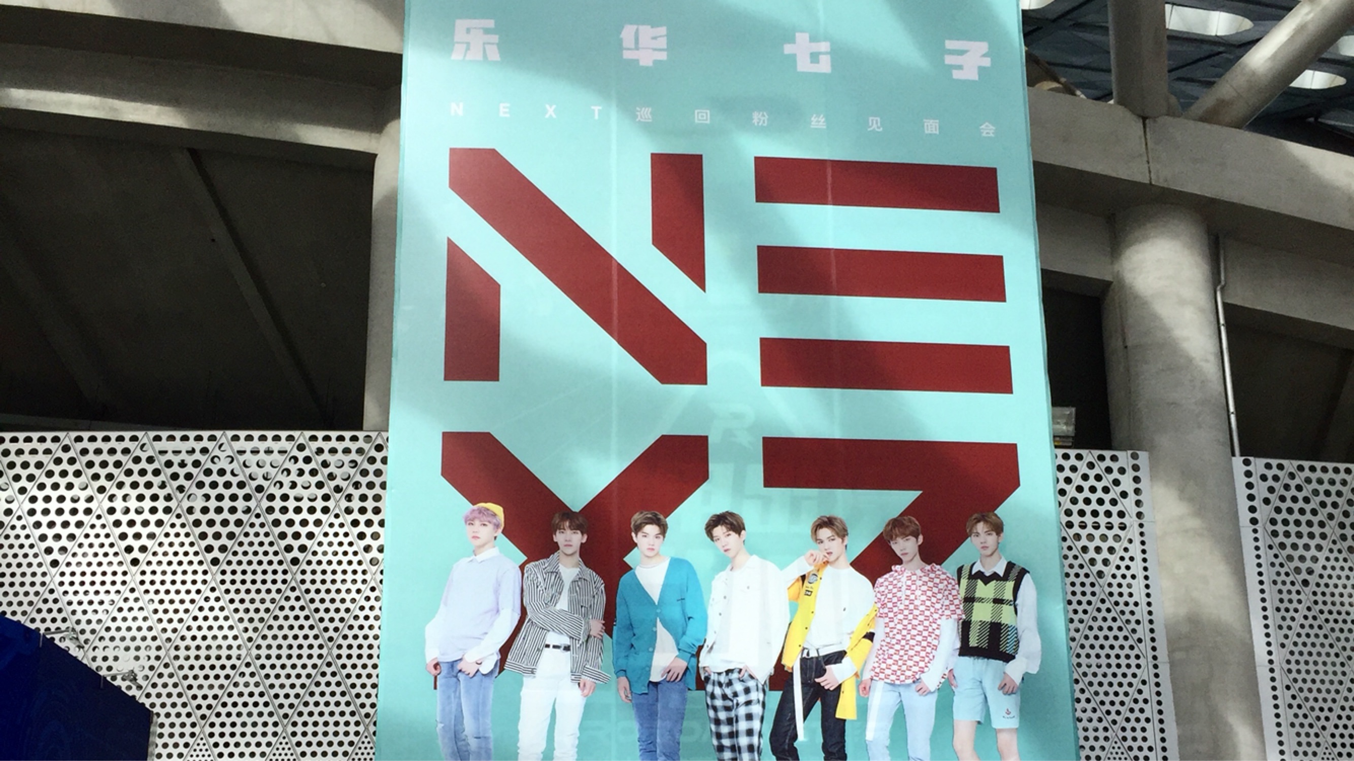 10乐华nex7深圳巡演场外应援打卡vlog