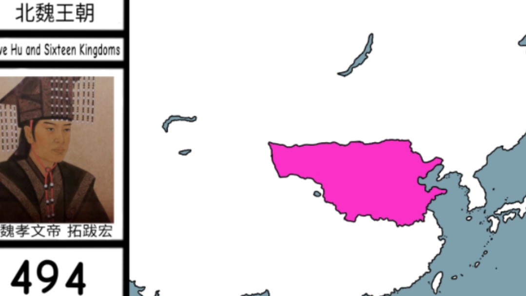 『中华上下五千年』北魏王朝,386~534共计148年历史.哔哩哔哩bilibili