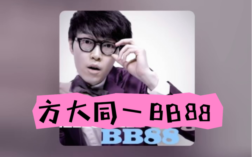 【越菜越爱唱】方大同—bb88–"你让我想哭,你让我吃醋,你让我发怒,oh