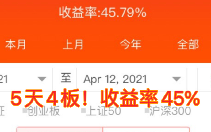 5天4板!一周收益45%,连续吃到涨停板,今日涨停:远达环保,继续看空做多!哔哩哔哩bilibili