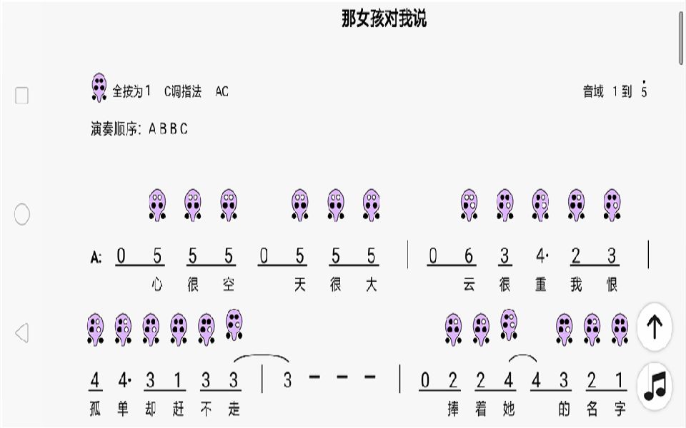 【六孔陶笛】那女孩对我说(清吹 伴奏版)【六孔陶笛】凉凉