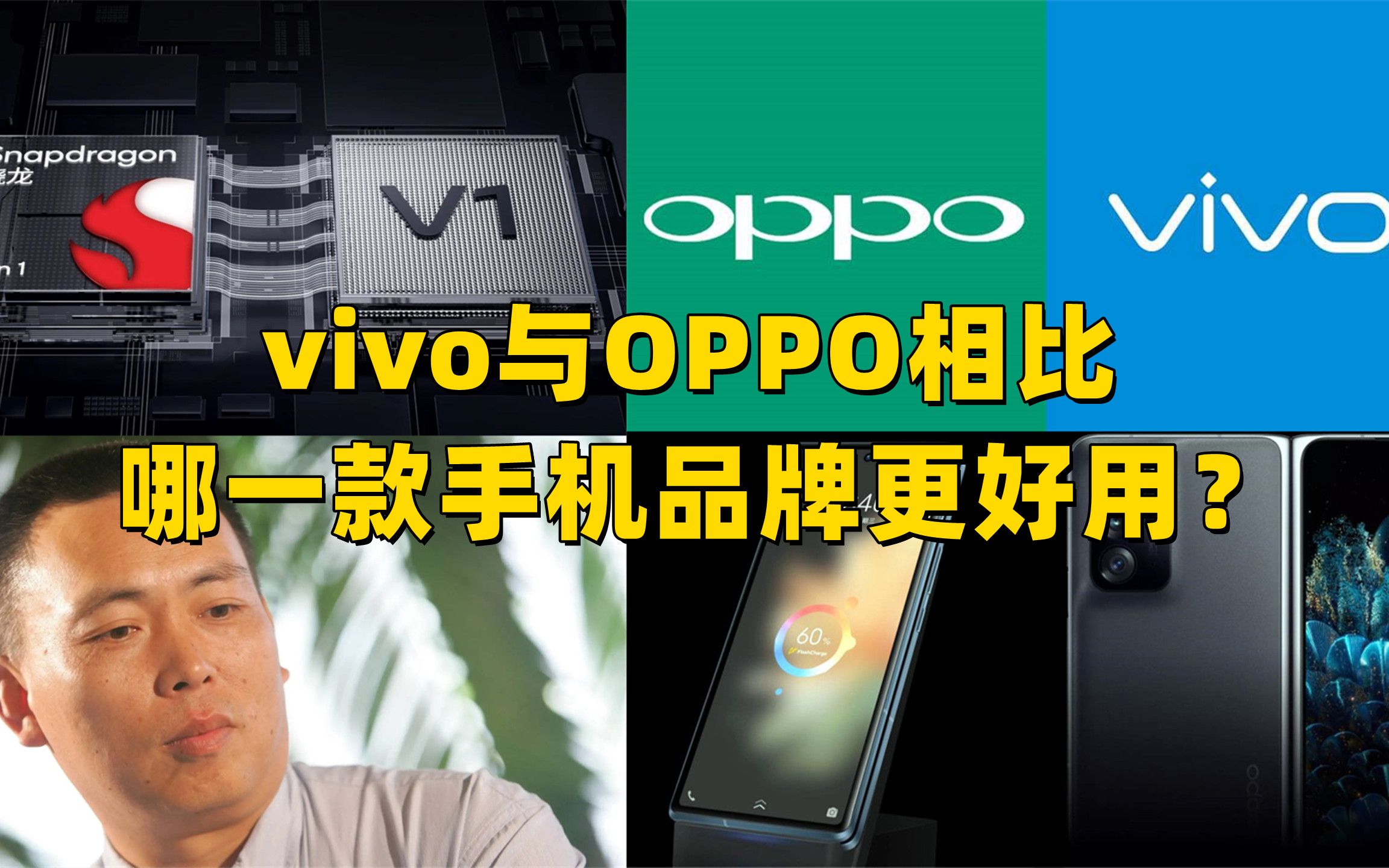 vivo与OPPO相比,哪一款手机品牌更好用呢?哔哩哔哩bilibili