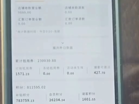 嘉兴水果批发市场的商家用我店百分之二十积分的收款码,收益多多 #我店平台#比那多超市#我店哔哩哔哩bilibili