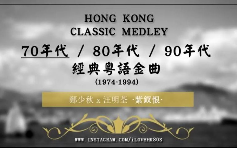 [图][粤语金曲] 708090年代经典粵語金曲167首(1974年-1994年) - ORIGINAL 原版无损音质