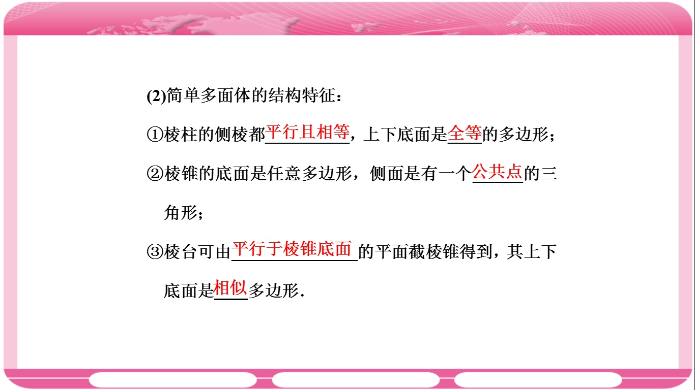 【邢台南宫中学】第一节自习:空间几何体结构特征作业讲评哔哩哔哩bilibili