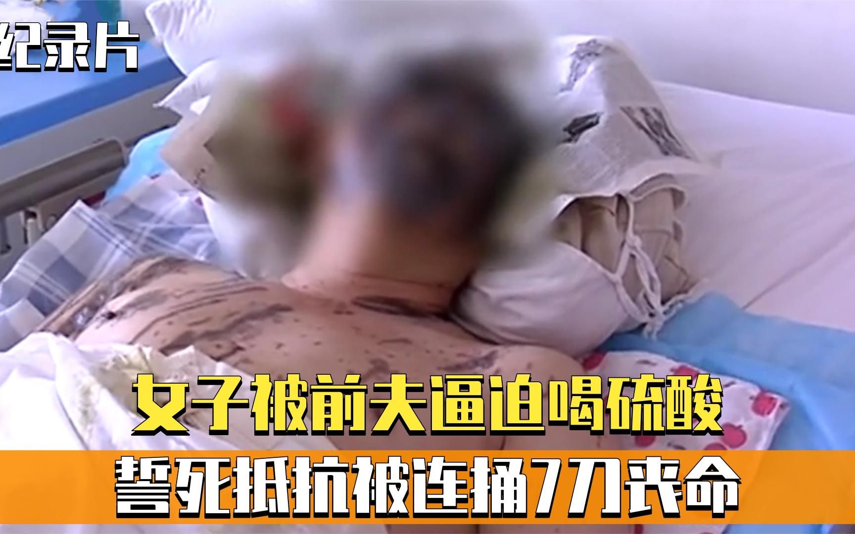 倒插门丈夫逼前妻喝硫酸,前妻抵抗被连捅7刀丧命,岳父继女也惨遭毒手!哔哩哔哩bilibili