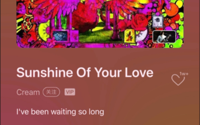 [图]奶油乐队著名的歌《Sunshine of your love》