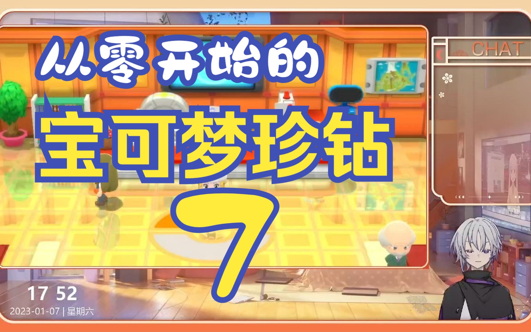 [图]【宝可梦钻石】不会真有人23年才开始玩珍钻吧 7 （随意镇+帷幕市）