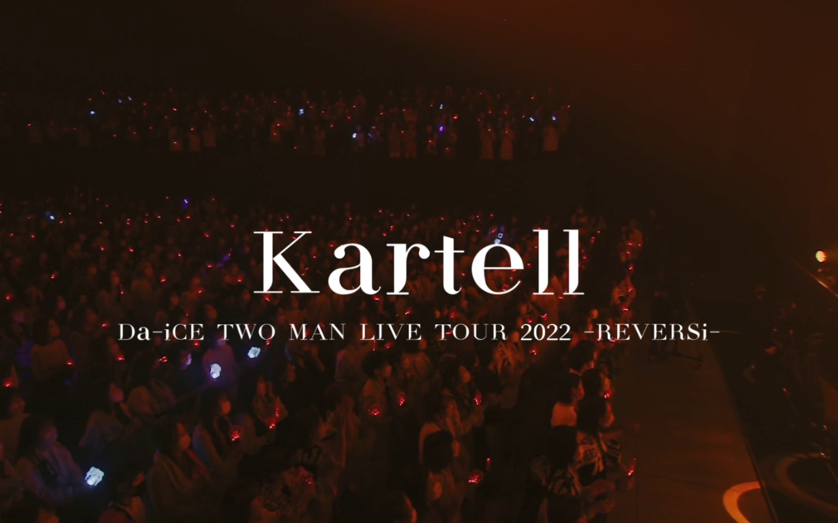 〖Kartell〗DaiCE TWO MAN LIVE TOUR 2022 REVERSi哔哩哔哩bilibili